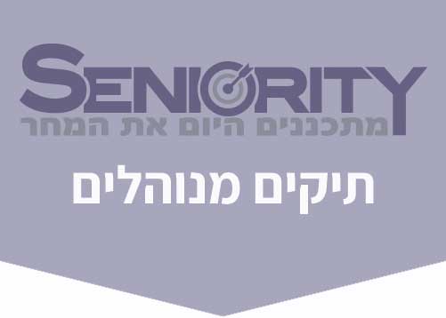 תיקים מנוהלים