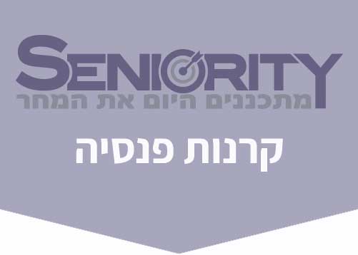 קרנות פנסיה